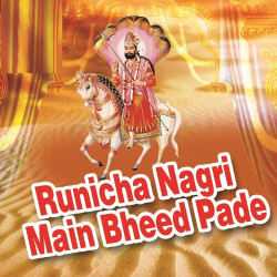 Unknown Runicha Nagri Main Bheed Pade