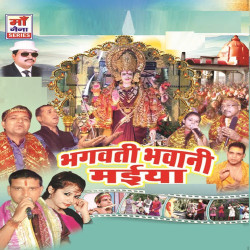Unknown Bhagwati Bhawani Maiyya