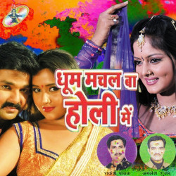 Unknown Dhoom Machal Ba Holi Me
