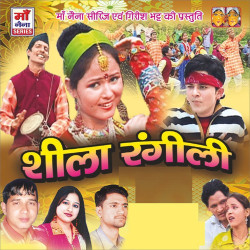 Unknown Sheela Rangili