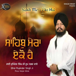 Unknown Sahib Mera Eko Hai