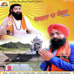 Unknown Charna Ch Ganga