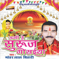 Unknown Ugi He Suraj Gosaiya
