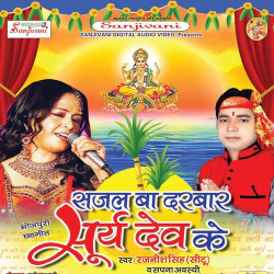 Unknown Sajal Ba Darbar Surya Dev Ke