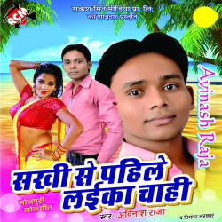 Unknown Sakhi Se Pahile Ladika Chahi