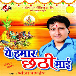 Unknown Ae Hamar Chhathi Mai