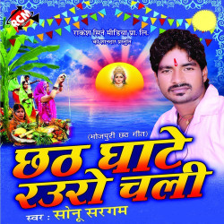 Unknown Chhath Ghate Rauro Chali