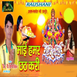 Unknown Mai Hamar Chhat Kari