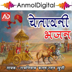 Unknown Chetavani Bhajan