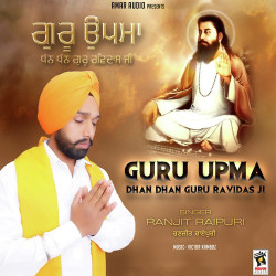 Unknown Guru Upma (Dhan Dhan Guru Ravidas Ji)