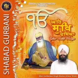 Unknown Ghar Sukh Vaseya (Shabad Gurbani)