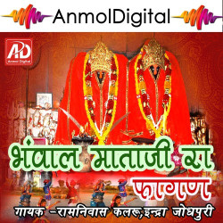 Unknown Bhaval Mataji Ra Fagan