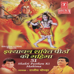 Unknown 51 Shakti Peethon Ki Mahima