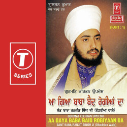 Unknown Aa Gaya Baba Baid Rogiyaan Da