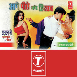 Unknown Aage Peeche Ko Hisaab