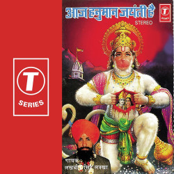 Unknown Aaj Hanuman Jayanti Hai