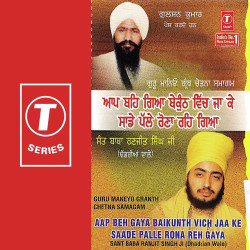 Unknown Aap Beh Gaya Baikunth Vich Jaa Ke Saade Palle Rona Reh Gaya