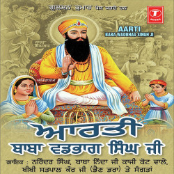 Unknown Aarti (Baba Wadhbhag Singh Ji)