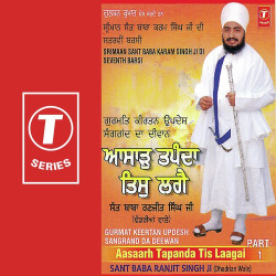 Unknown Aasaarh Tapanda Tis Laagai (Part 1)