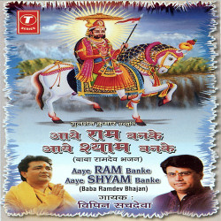 Unknown Aaye Ram Banke Aaye Shyam Banke