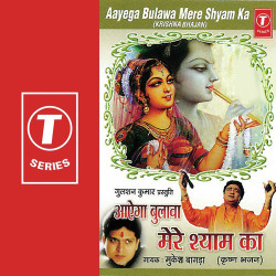 Unknown Aayega Bulawa Mere Shyam Ka