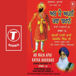 Unknown Ab Main Apni Katha Bakhano-Baani Patshahi-10 (Part 4)