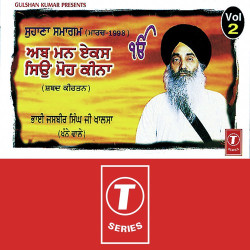 Unknown Ab Man Ekas Siyon Moho Kina (Vol 2)