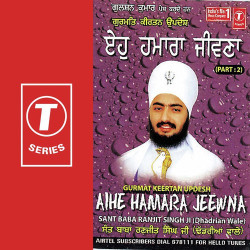 Unknown Aihe Hamara Jeevana (Part 2)