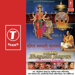 Unknown Aimil Bhagwati Jaagran (Vol 1)