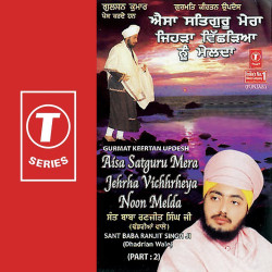 Unknown Aisa Satguru Mera Jehrha Vichh (Part 2)