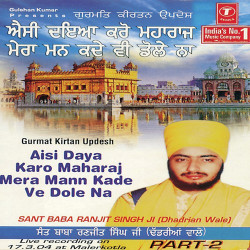 Unknown Aisi Daya Karo Maharaj Mera Mann Kade Ve Dole Na (Part 2)