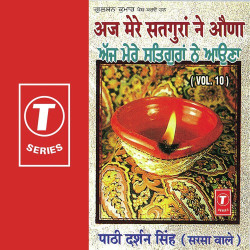 Unknown Ajj Mere Satguran Ne Auna (Vol 10)