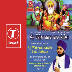 Unknown Ajj Wajiyaan Rababa Baba Teriyaan (Part 1)