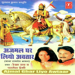 Unknown Ajmal Ghar Liyo Awtaar-Non Stop
