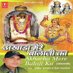 Unknown Akhada Mere Balaji Ka