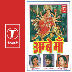 Unknown Ambe Maa