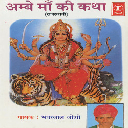 Unknown Ambe Maa Ki Katha
