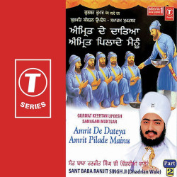 Unknown Amrit De Dateya Amrit Pilade Mainu (Part 2)
