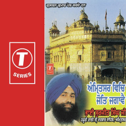 Unknown Amritsar Wal Jyot Jagaun (Vol 1)