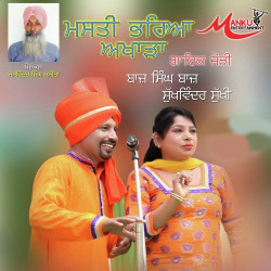 Unknown Masti Bhareya Akhara