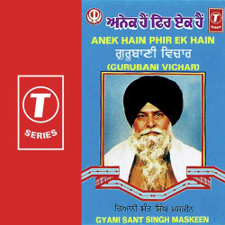 Unknown Anek Hain Phir Ek Hain