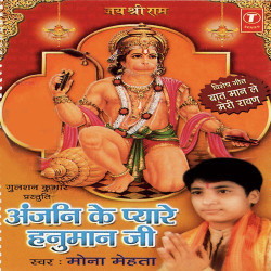 Unknown Anjani Ke Pyare Hanuman Ji