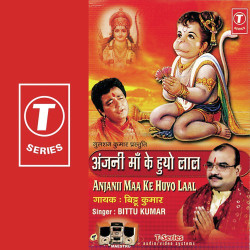 Unknown Anjani Maa Ke Huyo Lal Happy Birthday Balajee