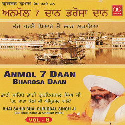 Unknown Anmol Daanbharosa Daan (Vol 6)