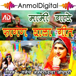 Unknown Mami Gave Fagan Vala Geet