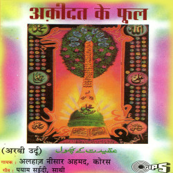 Unknown Aqidat Ke Phool - Shankar Shambhu Qawwal