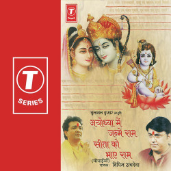 Unknown Ayodhya Mein Janme Ram Sita Ke Man Bhaye Ram (Vol 1)