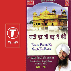 Unknown Baani Prabh Ki Sabh Ko Bolei (Vol 23)