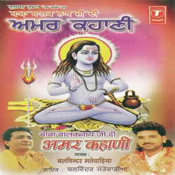 Unknown Baba Balaknath Ji Di Amar Kahani