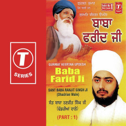 Unknown Baba Farid Ji (Part 1)